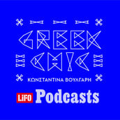 Greek Chic: Μια νέα σειρά podcasts έρχεται στη LiFO