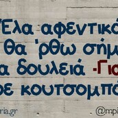 Οι Μεγάλες Αλήθειες της Τρίτης 3/10/2023