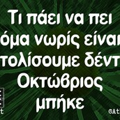 Οι Μεγάλες Αλήθειες της Παρασκευής 6/10/2023