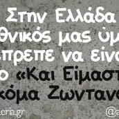 Οι Μεγάλες Αλήθειες της Τρίτης 10/10/2023