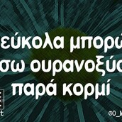 Οι Μεγάλες Αλήθειες της Πέμπτης 26/10/2023