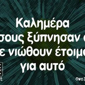 Οι Μεγάλες Αλήθειες της Τετάρτης 25/10/2023