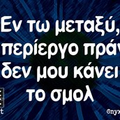Οι Μεγάλες Αλήθειες της Τρίτης 7/11/2023