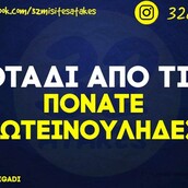 Οι Μεγάλες Αλήθειες της Τετάρτης 8/11/2023