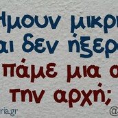 Οι Μεγάλες Αλήθειες της Παρασκευής 10/11/2023