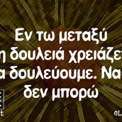 Οι Μεγάλες Αλήθειες της Πέμπτης 16/11/2023