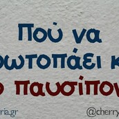 Οι Μεγάλες Αλήθειες της Πέμπτης 14/12/2023