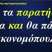 Οι Μεγάλες Αλήθειες της Τετάρτης 20/12/2023