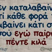 Οι Μεγάλες Αλήθειες της Τρίτης 9/1/2024