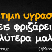 Οι Μεγάλες Αλήθειες της Πέμπτης 18/1/2024