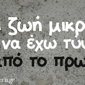 Οι Μεγάλες Αλήθειες της Δευτέρας 22/1/2024