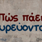 Οι Μεγάλες Αλήθειες της Παρασκευής 26/1/2024
