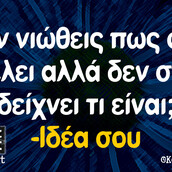 Οι Μεγάλες Αλήθειες της Πέμπτης 8/2/2024