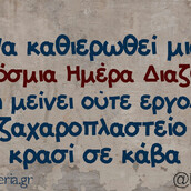 Οι Μεγάλες Αλήθειες της Πέμπτης 15/2/2024