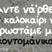 Οι Μεγάλες Αλήθειες της Τετάρτης 6/3/2024