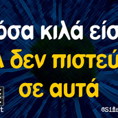Οι Μεγάλες Αλήθειες της Πέμπτης 7/3/2024