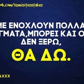 Οι Μεγάλες Αλήθειες της Δευτέρας 11/3/2024