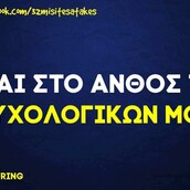 Οι Μεγάλες Αλήθειες της Παρασκευής 22/3/2024