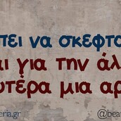 Οι Μεγάλες Αλήθειες της Τετάρτης 26/3/2024