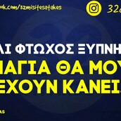 Οι Μεγάλες Αλήθειες της Παρασκευή 5/4/2024