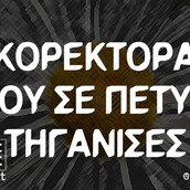 Οι Μεγάλες Αλήθειες της Πέμπτης 11/4/2024