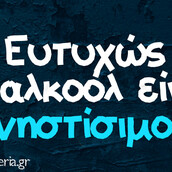 Οι Μεγάλες Αλήθειες της Τετάρτης 1/5/2024