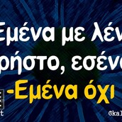 Οι Μεγάλες Αλήθειες της Τρίτης 14/5/2024