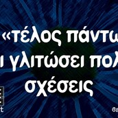 Οι Μεγάλες Αλήθειες της Πέμπτης 30/5/2024