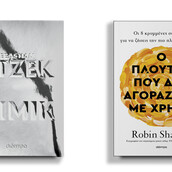 Sebastian Fitzek και Robin Sharma: Δύο συγγραφείς best seller σε εκδηλώσεις του Public