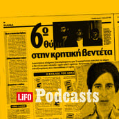 Ο φόβος δεν φεύγει από τον Αποκόρωνα: Μια Κρητική βεντέτα δίχως τελειωμό