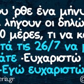 Οι Μεγάλες Αλήθειες της Παρασκευής 5/7/2024