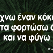 Οι Μεγάλες Αλήθειες της Πέμπτης 11/7/2024
