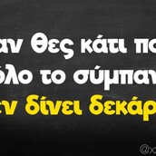 Οι Μεγάλες Αλήθειες της Τρίτης 23/7/2024