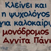 Οι Μεγάλες Αλήθειες της Παρασκευής 26/7/2024