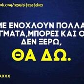 Οι Μεγάλες Αλήθειες της Τρίτης 27/8/2024