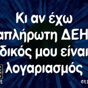 Οι Μεγάλες Αλήθειες της Τρίτης 3/9/2024