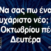 Οι Μεγάλες Αλήθειες της Παρασκευής 6/9/2024