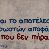 Οι Μεγάλες Αλήθειες της Δευτέρας 23/9/2024
