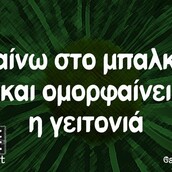 Οι Μεγάλες Αλήθειες της Παρασκευής 8/11/2024
