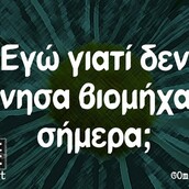 Οι Μεγάλες Αλήθειες της Τρίτης 3/12/2024