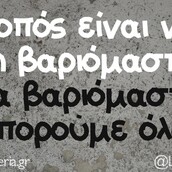 Οι Μεγάλες Αλήθειες της Τρίτης 10/12/2024