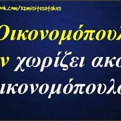 Οι Μεγάλες Αλήθειες της Τετάρτης 19/2/2025