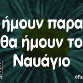 Οι Μεγάλες Αλήθειες της Πέμπτης 28/2/2025