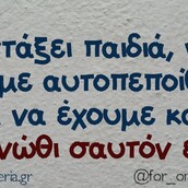 Οι Μεγάλες Αλήθειες της Δευτέρας 17/3/2025