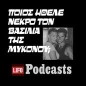 Υπόθεση Ζουγανέλη: Ποιοι σκότωσαν τον μπον βιβέρ της Μυκόνου;