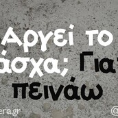 Οι Μεγάλες Αλήθειες της Παρασκευής 28/3/2025