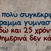 Οι Μεγάλες Αλήθειες της Τετάρτης 2/4/2025