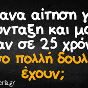 Οι Μεγάλες Αλήθειες της Τρίτης 8/4/2025
