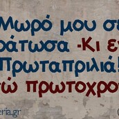 Οι Μεγάλες Αλήθειες της Δευτέρας 7/4/2025