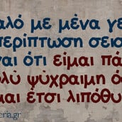 Οι Μεγάλες Αλήθειες της Πέμπτη (24/4/2025)
